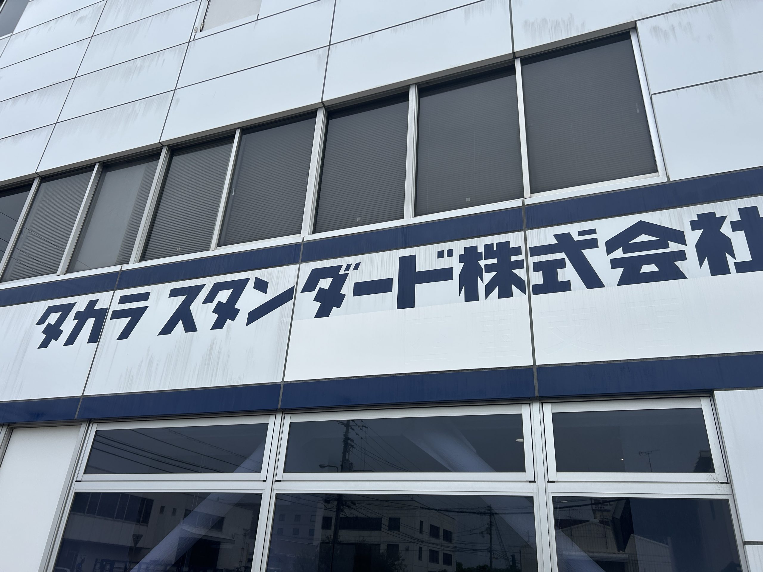 タカラスタンダード株式会社の社屋看板