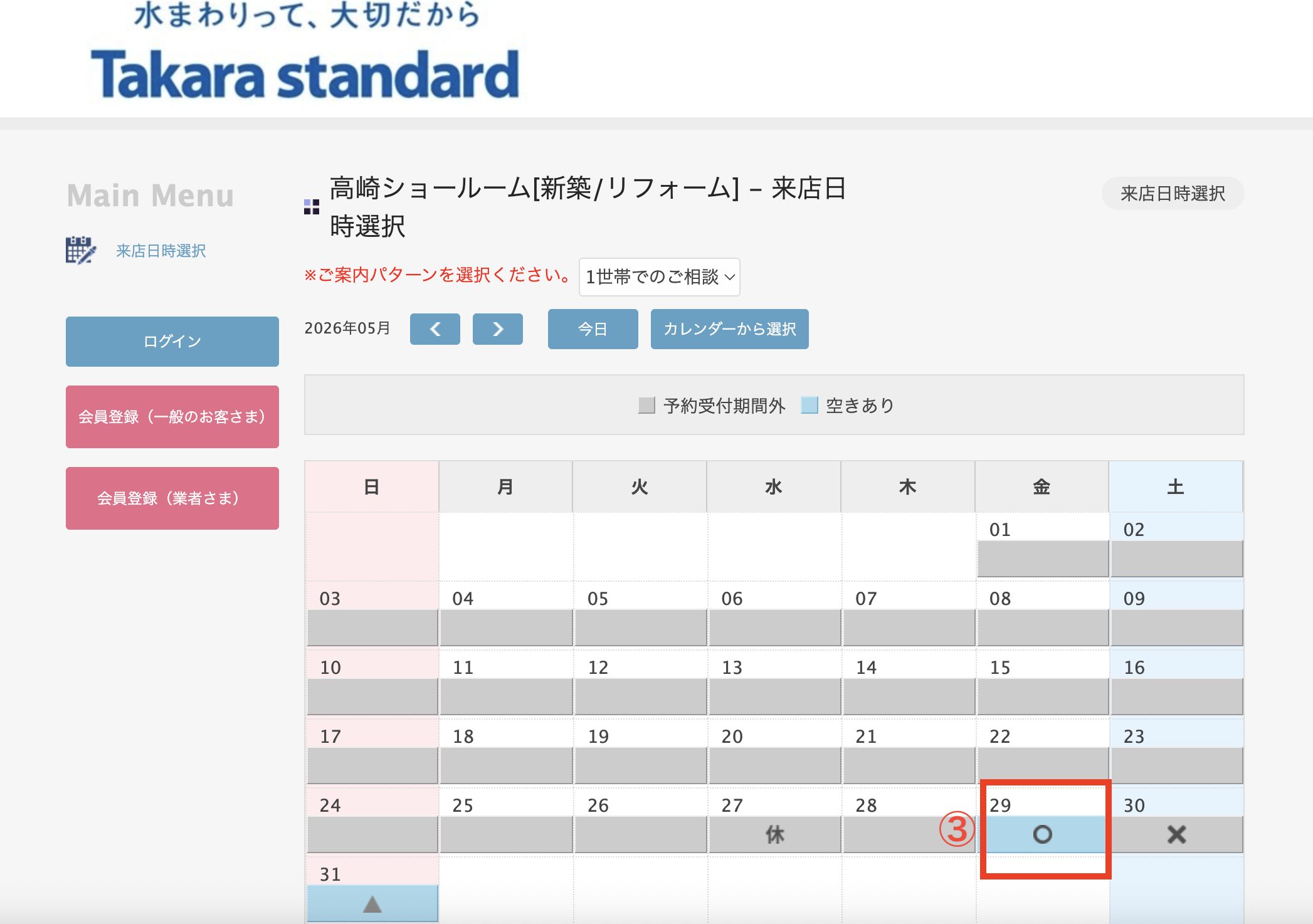 来店日時選択カレンダー・◯マークが空きあり