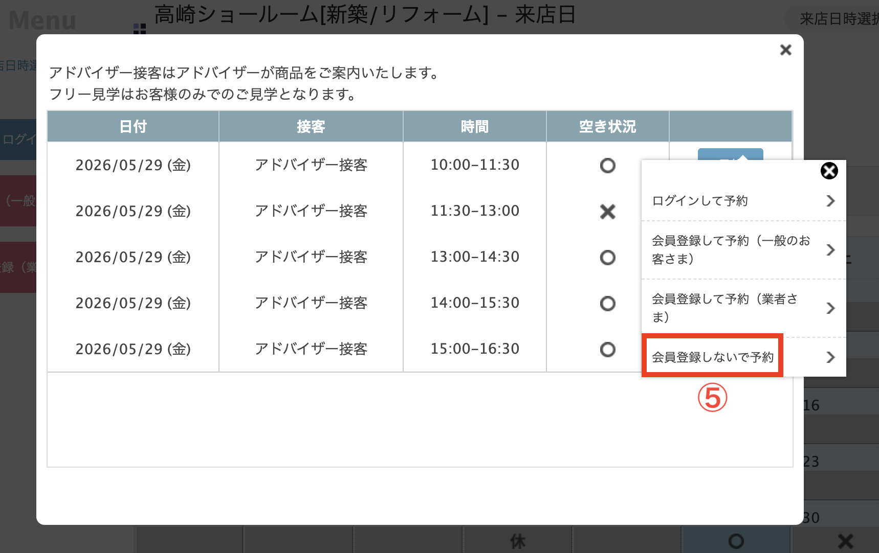 予約方式選択メニュー・会員登録しないで予約